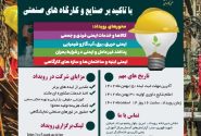 ایمنی در محیط کار با تاکید بر صنایع و کارگاه های صنعتی