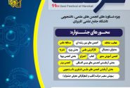 یازدهمین جشنواره درون دانشگاهی حرکت