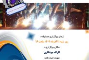 نخستین مسابقه مهارتی جوشکاری مرکز آموزش علمی کاربردی خانه کارگر تبریز