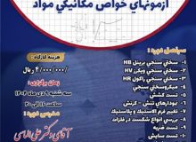 برگزاری کارگاه آموزشی خواص مکانیکی مواد