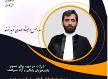 کارگاه آموزشی بررسی و تبیین مفاهیم حقوقی خلع ید، تصرف عدوانی و تخلیه ید