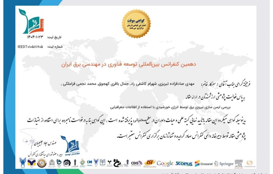 مقاله بررسی ایمن سازی نیروی برق توسط انرژی خورشیدی با استفاده از اطلاعات جغرافیایی