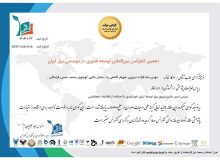مقاله بررسی ایمن سازی نیروی برق توسط انرژی خورشیدی با استفاده از اطلاعات جغرافیایی