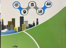 تالیف کتاب «شهروندی در عصر مدرن: فرهنگ، مسئولیت و آموزش»