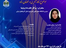 تحلیل راهکارهای کارآفرینی در دوران رکود در وبینار «سه شنبه‌های وبیناری» مرکز آموزش علمی کاربردی خانه کارگر تبریز