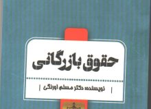 تالیف کتاب حقوق بازرگانی